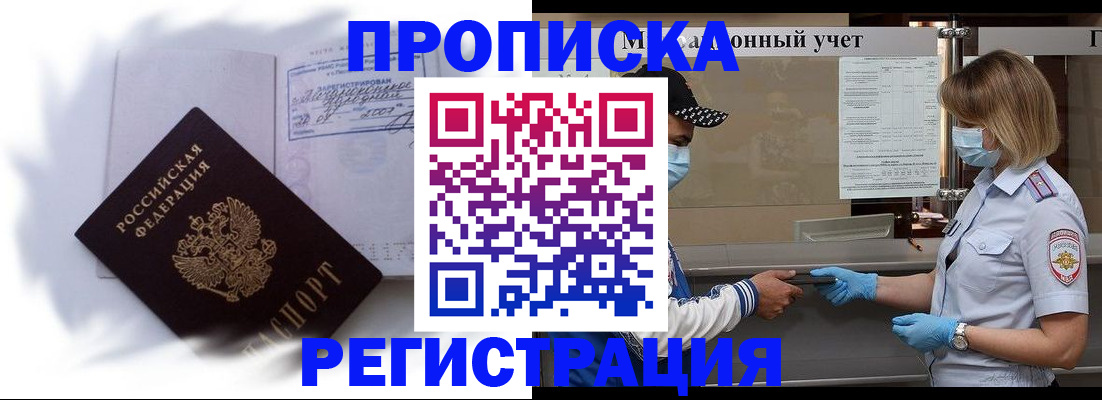 прописка 2025 в Буйнакске