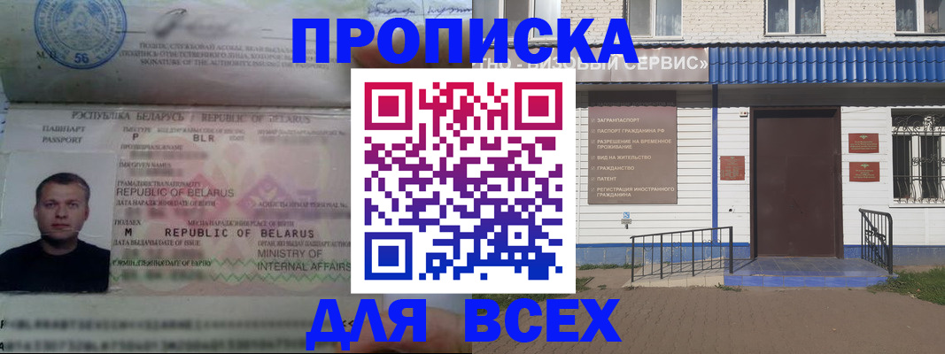 временная прописка в Буйнакске