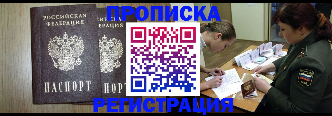 прописка регистрация в Буйнакске