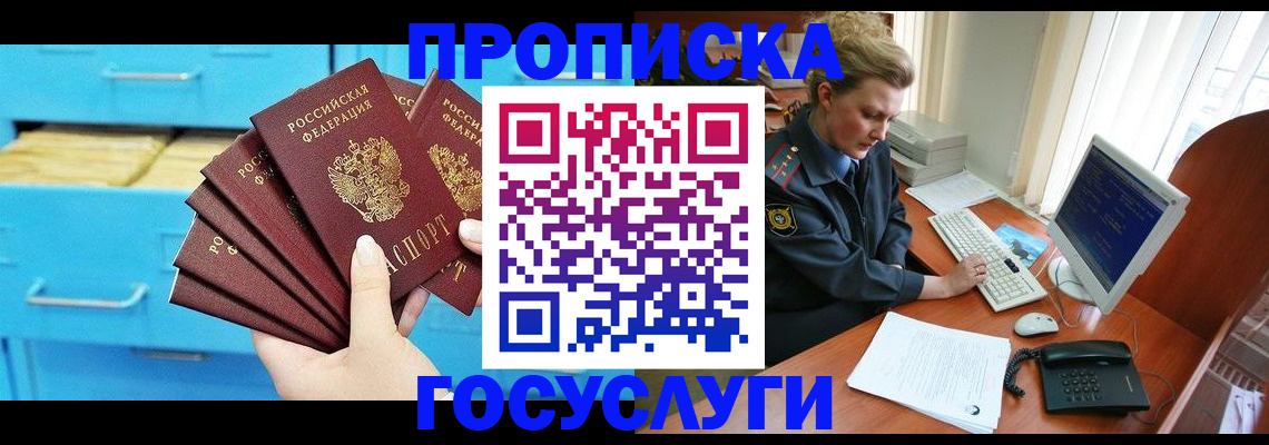 прописка для школы в Буйнакске